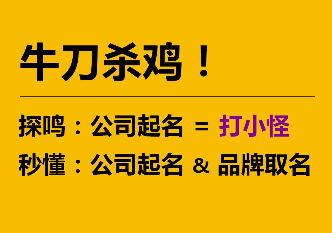 公司起名、品牌取名與店鋪取名的區(qū)別