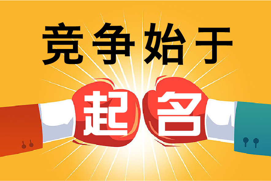 房地產(chǎn)注冊公司名字大全 .jpg