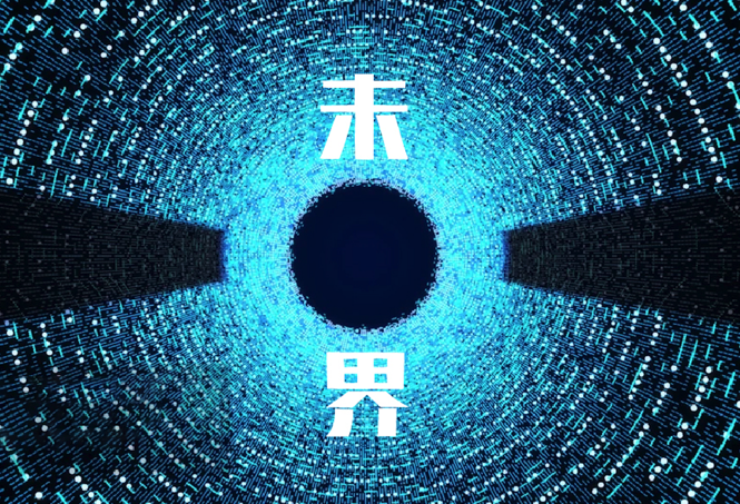 未界-科技娛樂(lè)公司取名案例分享.png