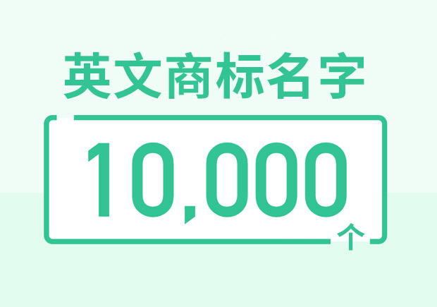 英文商標名字大全10000個-國內(nèi)外知名品牌英文名稱